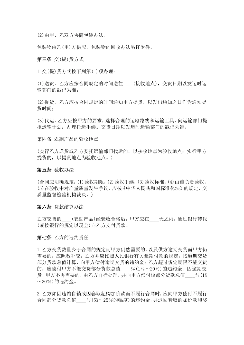 农副产品购销合同范本大全_第2页