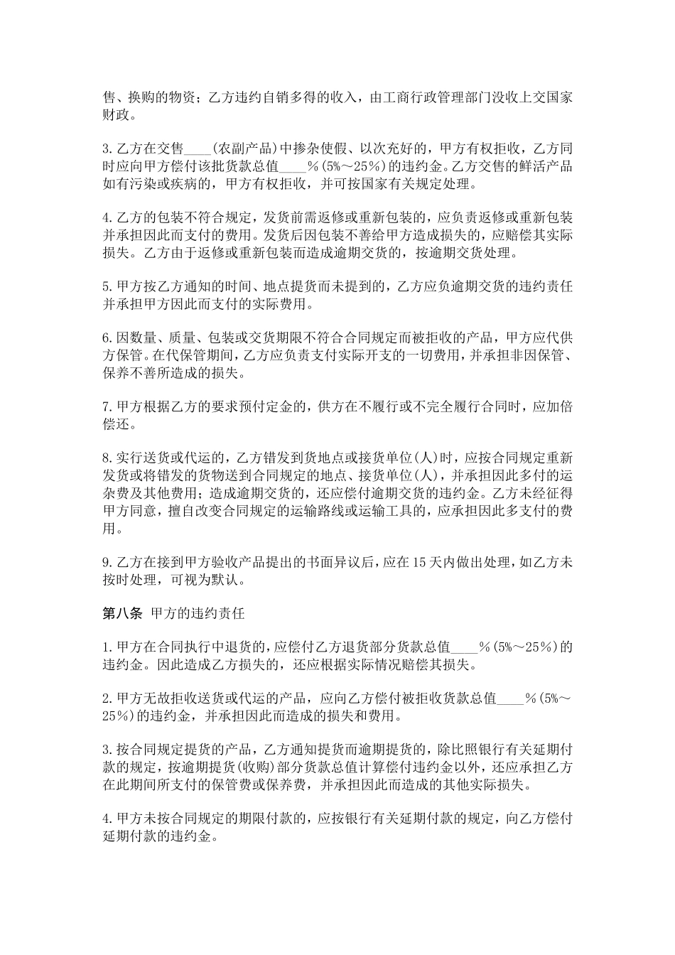 农副产品购销合同范本大全_第3页