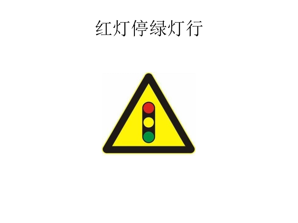 交通文明从我做起_第2页