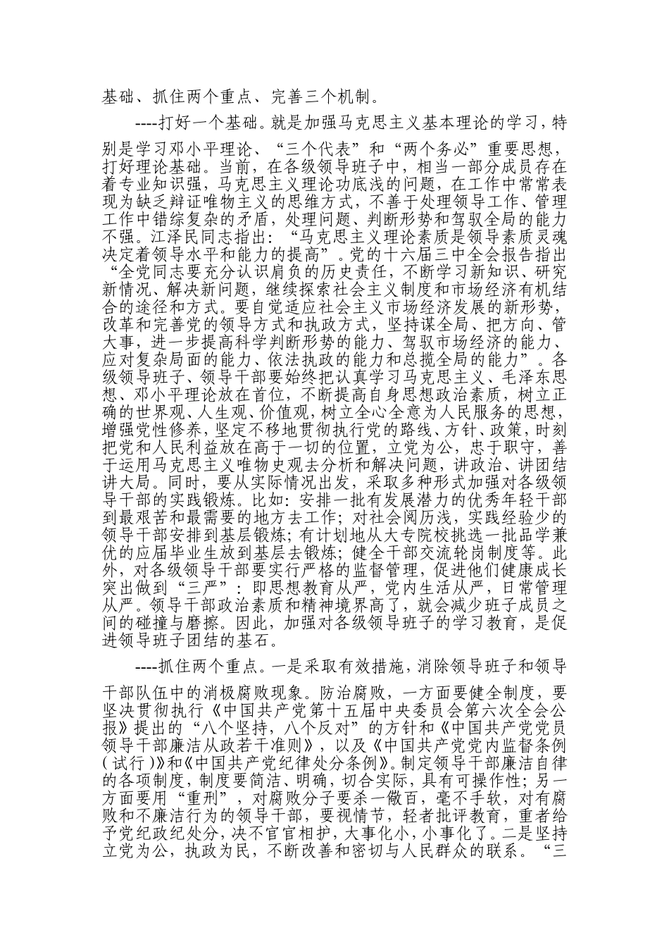 领导班子建设面临的突出问题及对策_第3页