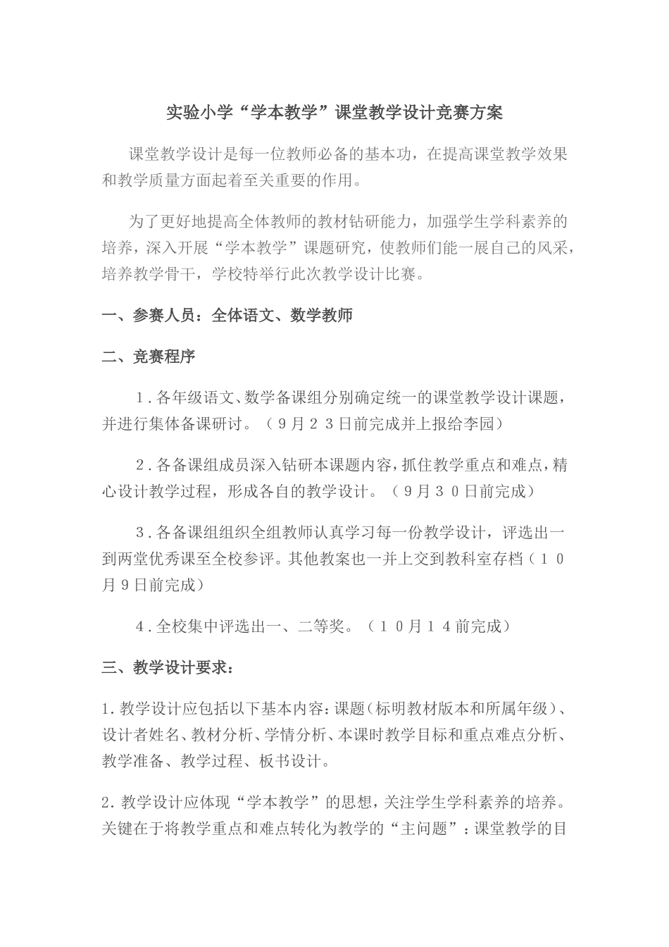 教学设计大赛方案_第1页