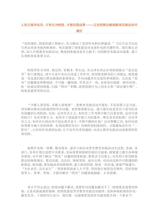 （学习资料）人民日报五论群众路线教育实践活动