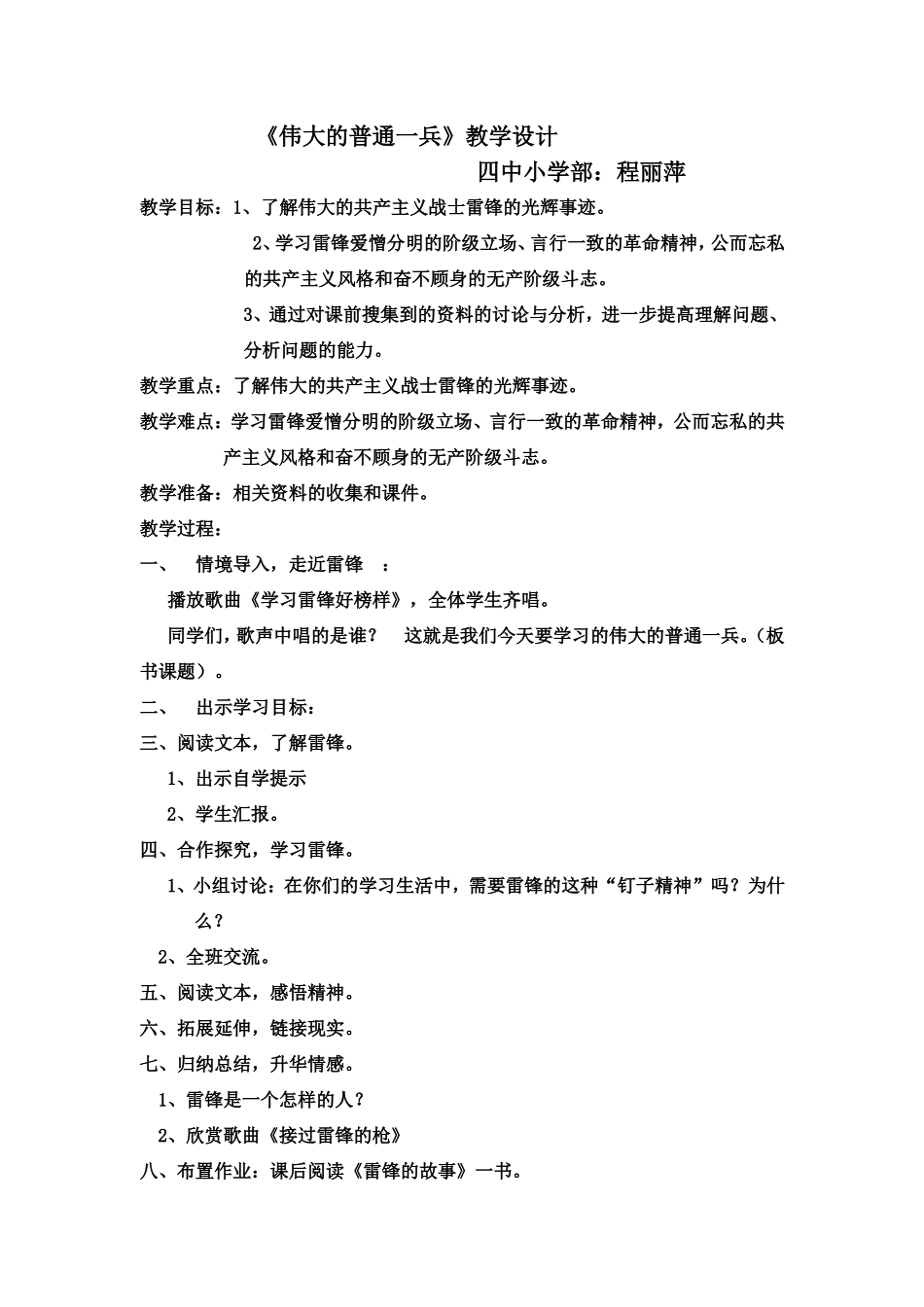 《伟大的普通一兵》教学设计_第1页