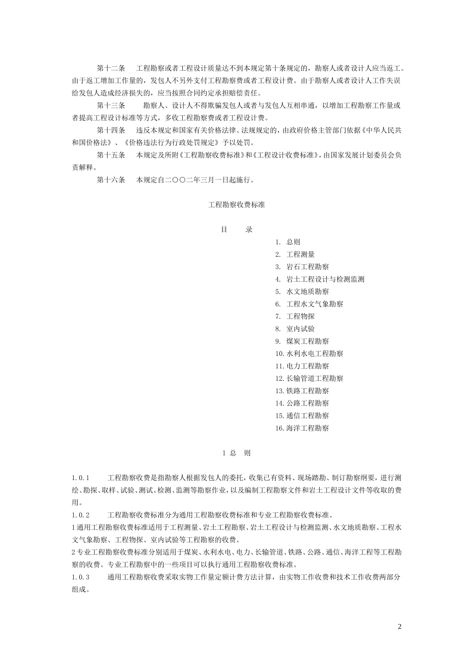勘察设计收费标准2002版_第2页
