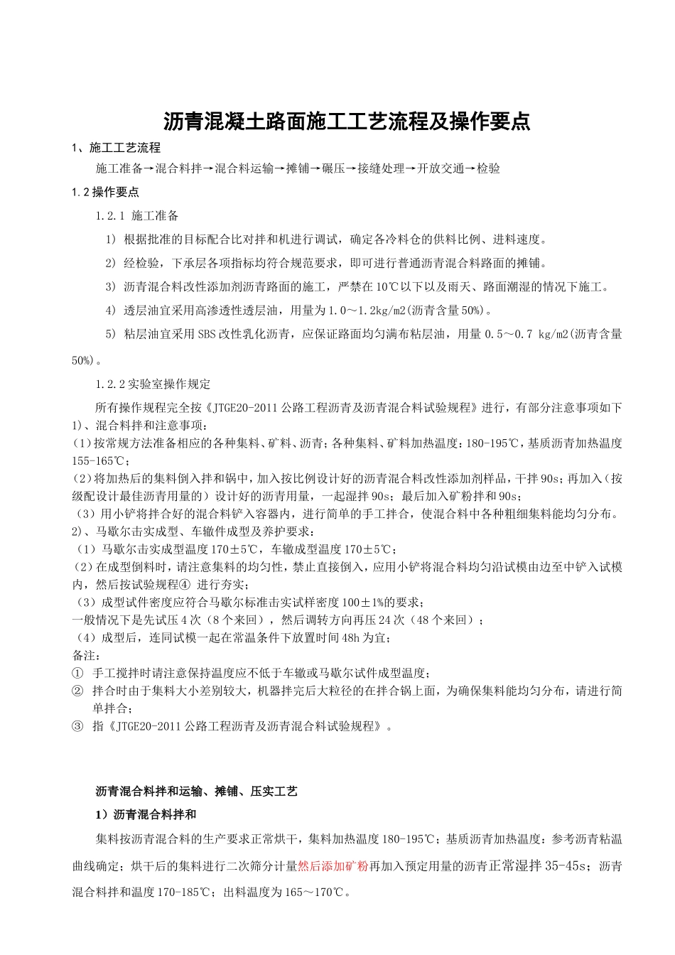 沥青路面施工工艺流程及操作要点_第1页