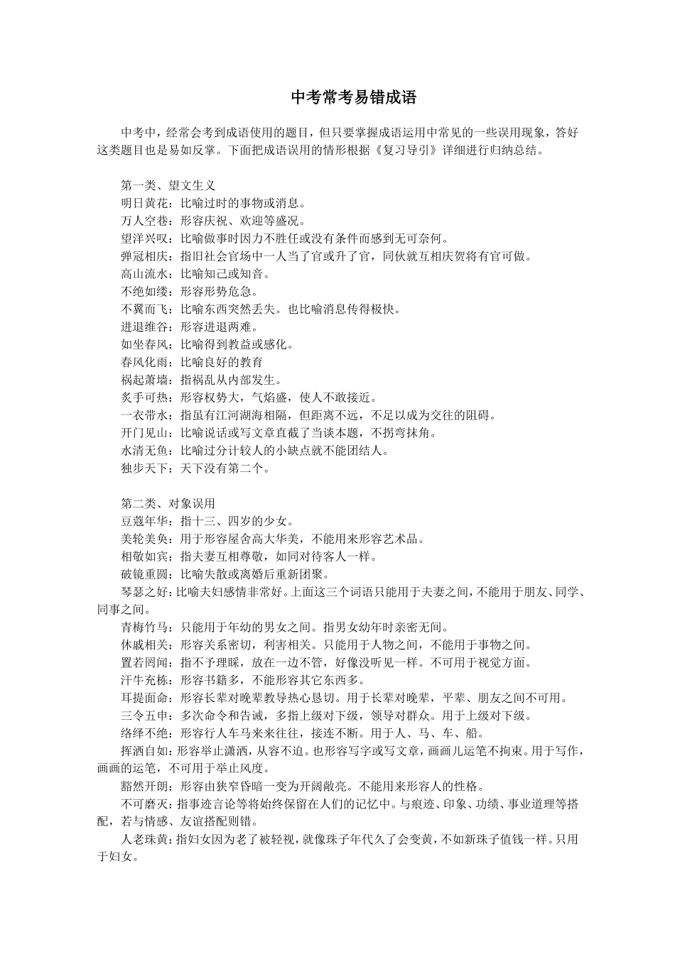 中考常考易错成语_第1页