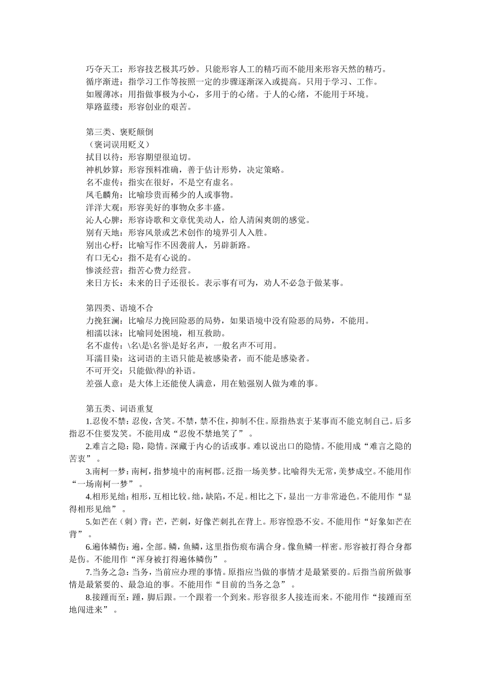 中考常考易错成语_第2页