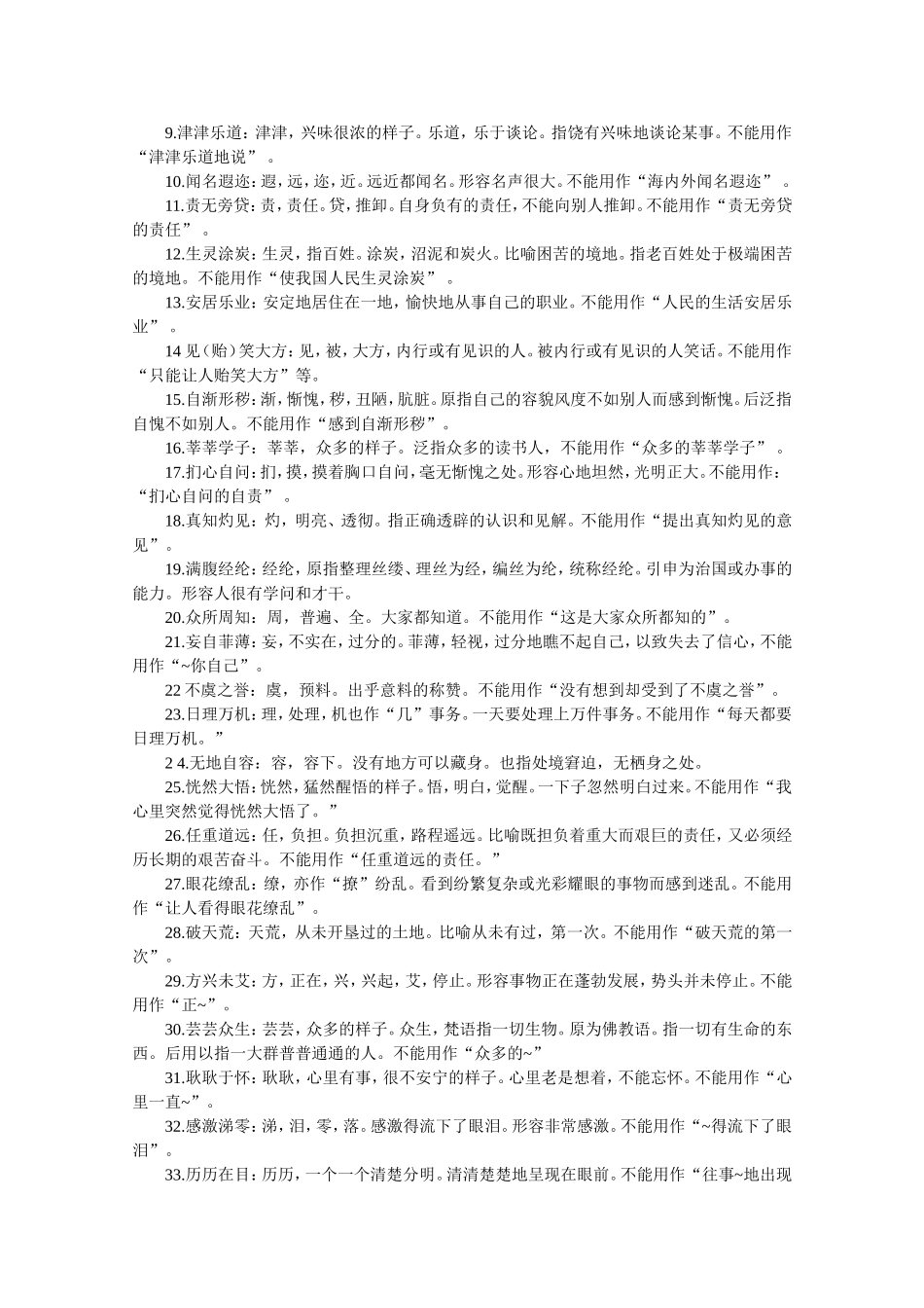中考常考易错成语_第3页