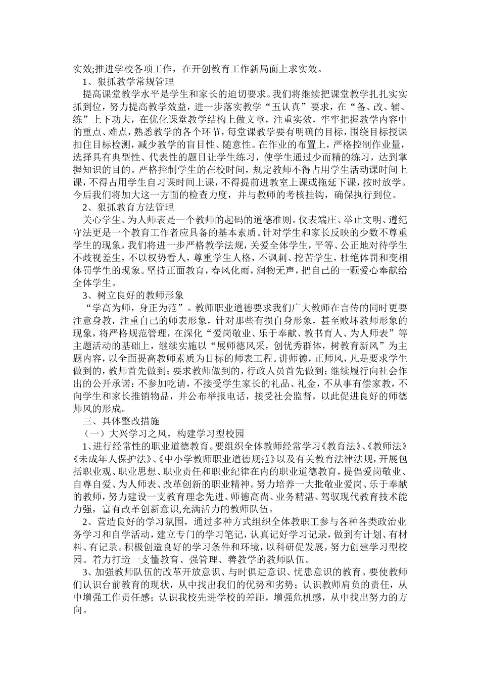 师德师风建设整改方案_第2页