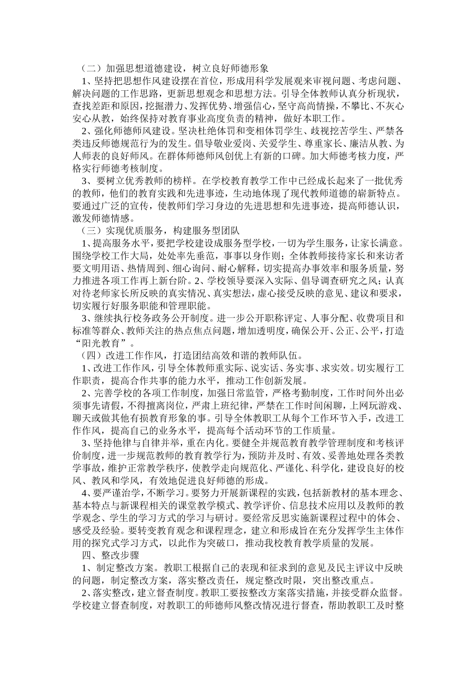 师德师风建设整改方案_第3页