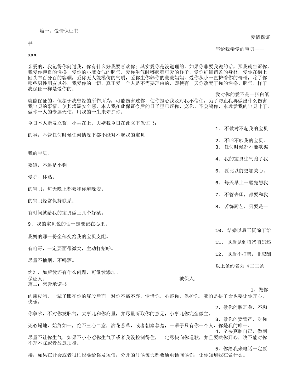 恋爱保证书范文_第1页