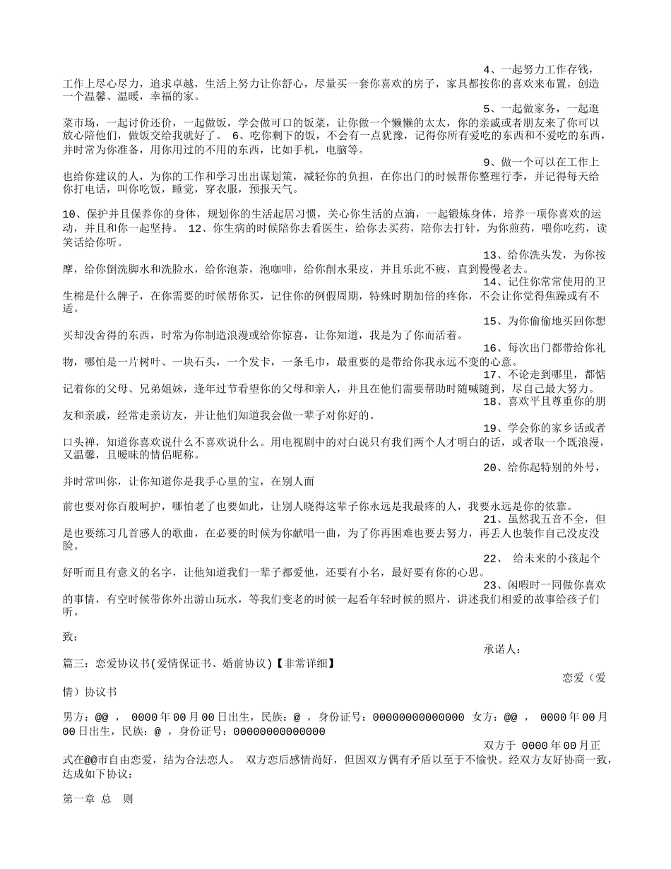 恋爱保证书范文_第2页