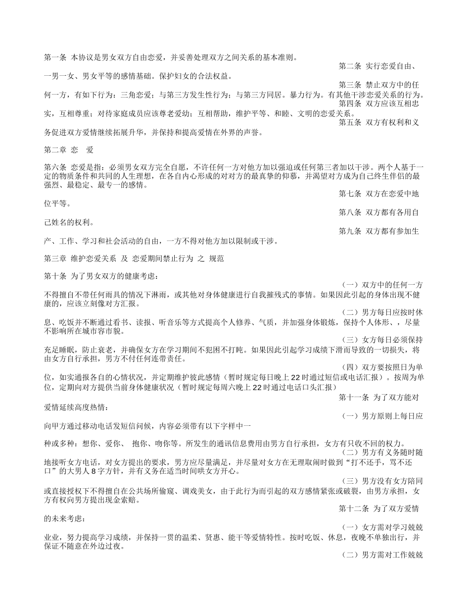 恋爱保证书范文_第3页