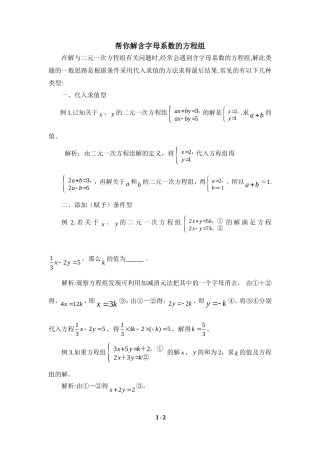 帮你解含字母系数的方程组