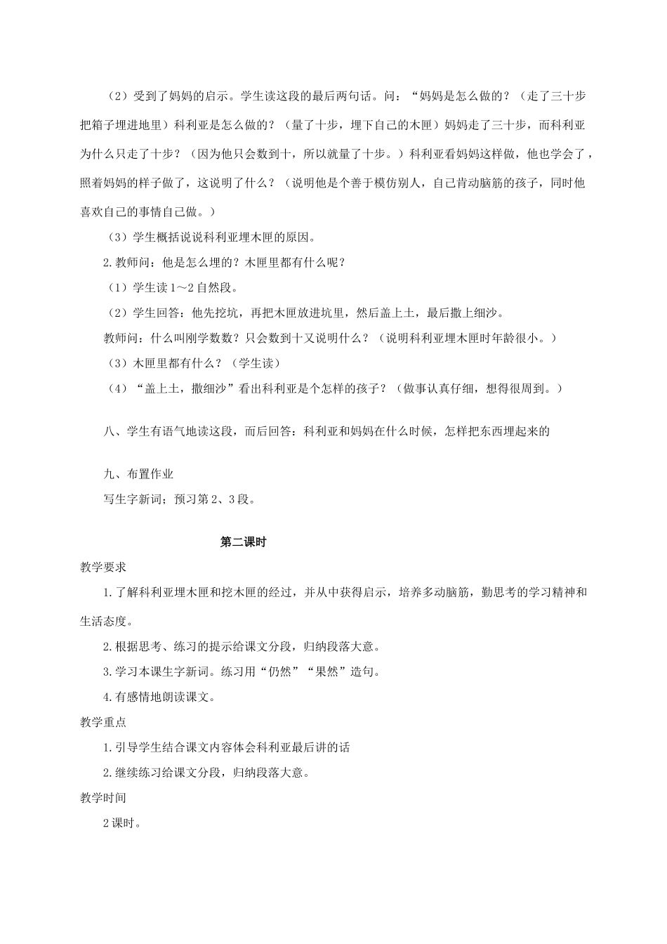四年级语文《 科利亚的木匣》教案 人教版_第3页