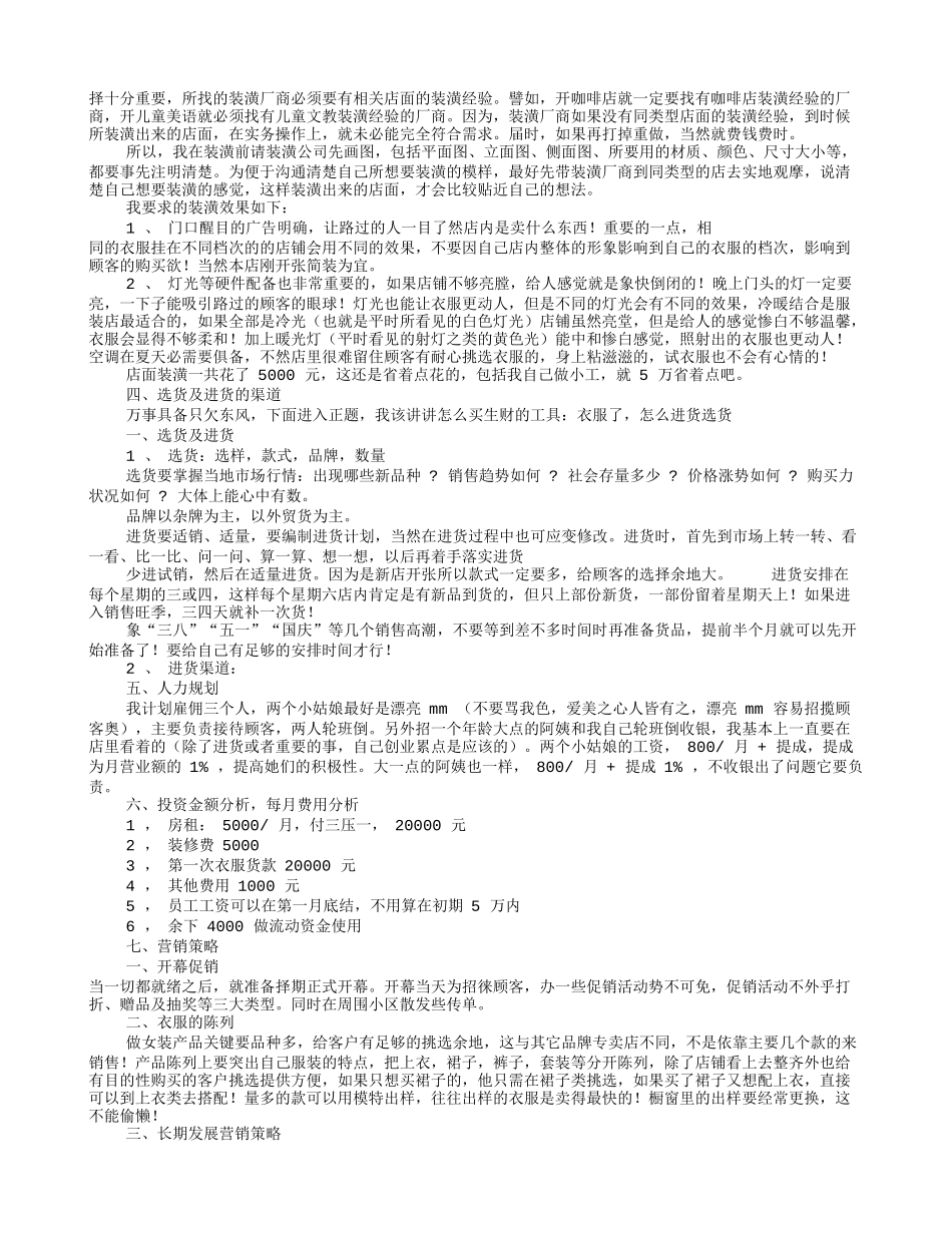 开店策划书范文(共7篇)_第2页