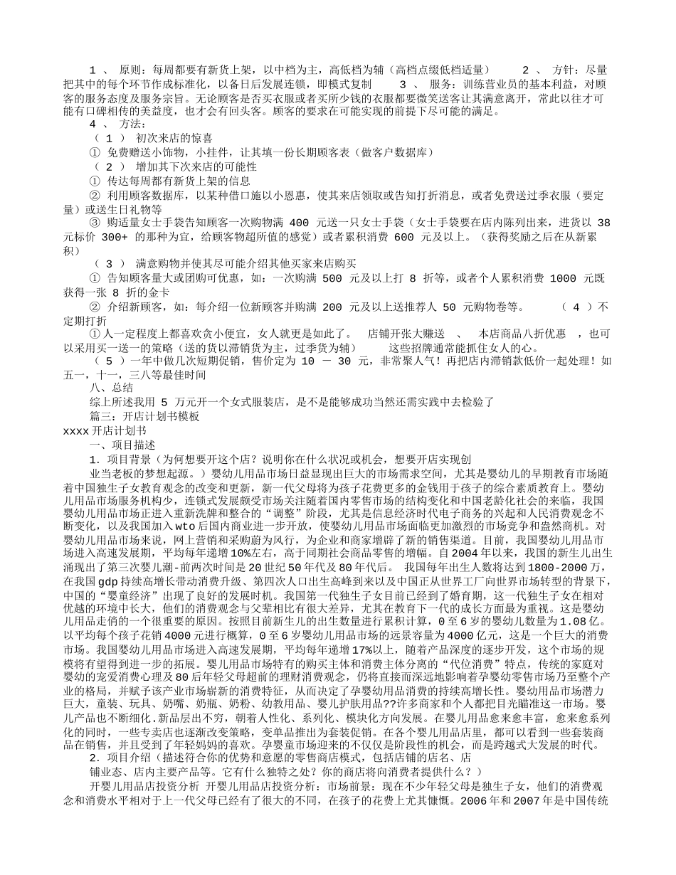 开店策划书范文(共7篇)_第3页