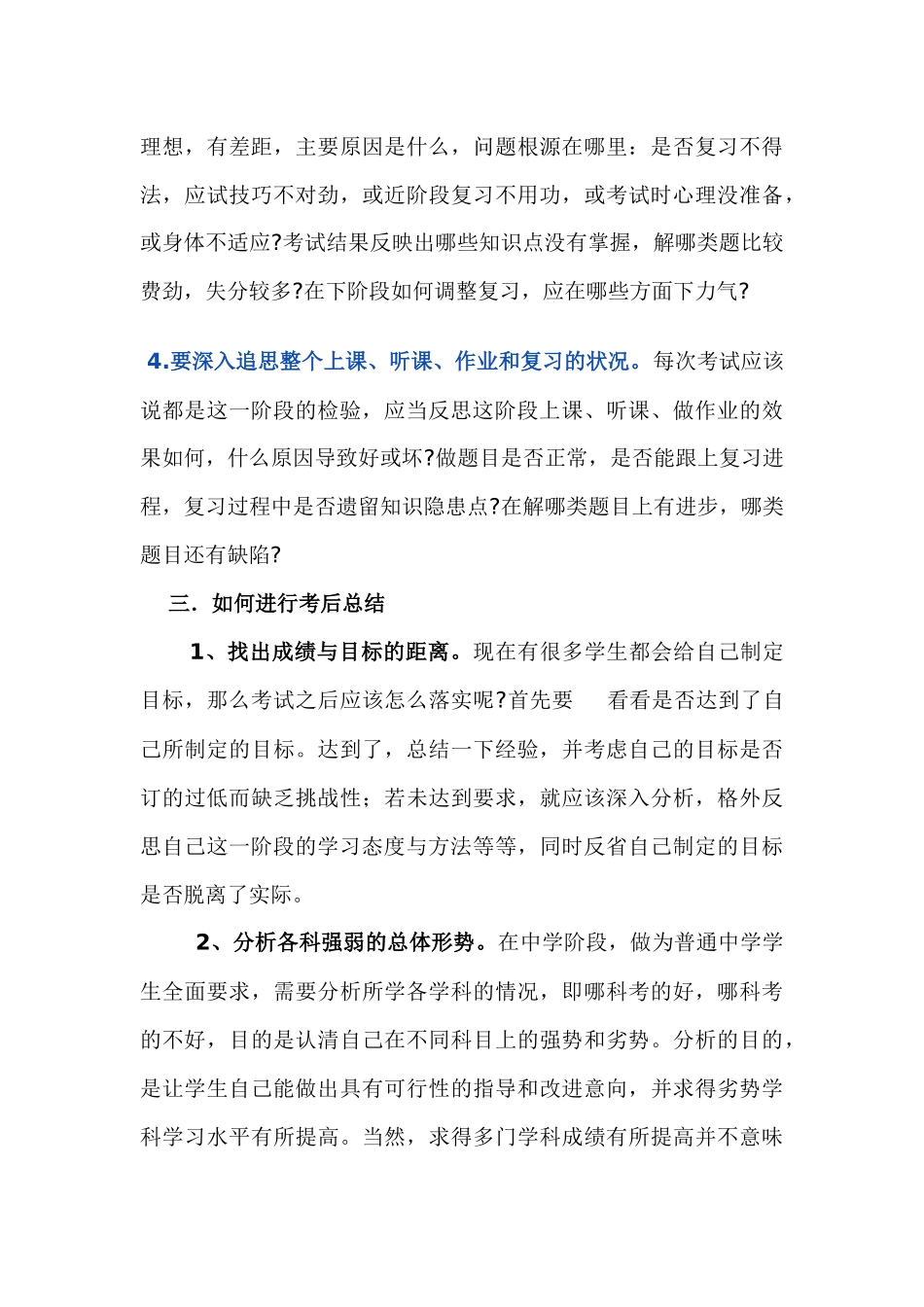 考试后如何进行反思与总结_第3页