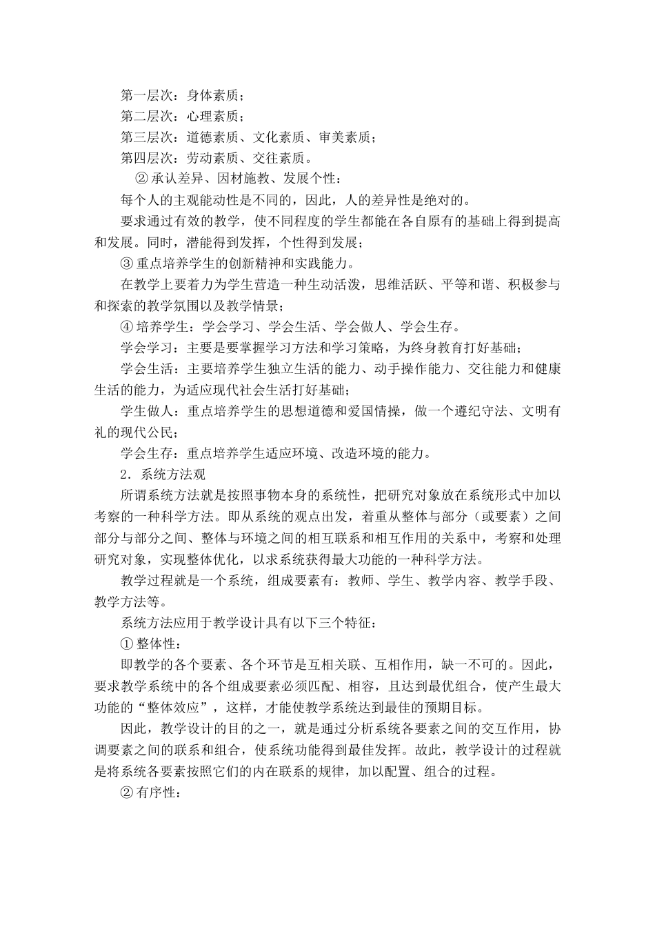 教学设计的基本方法与步骤_第2页