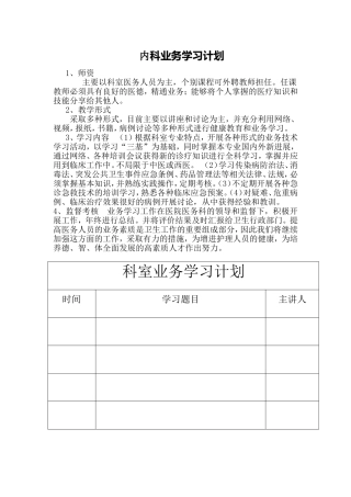 内科业务学习计划