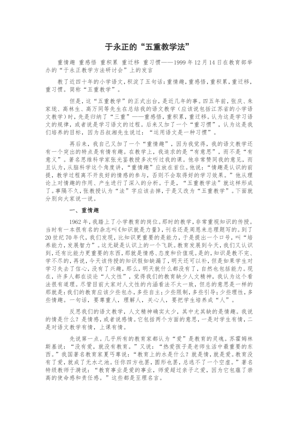 于永正的“五重教学法”_第1页