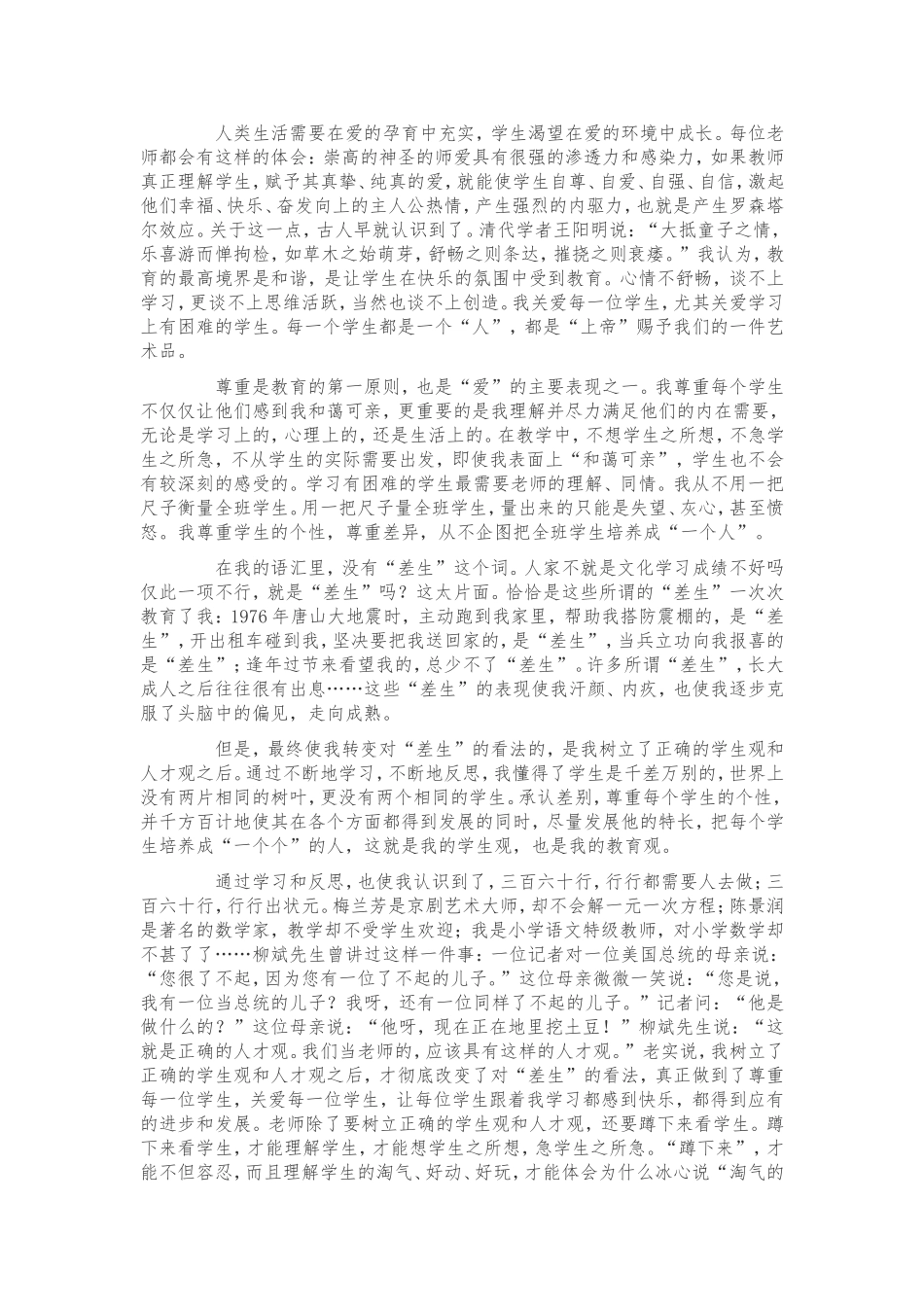 于永正的“五重教学法”_第2页