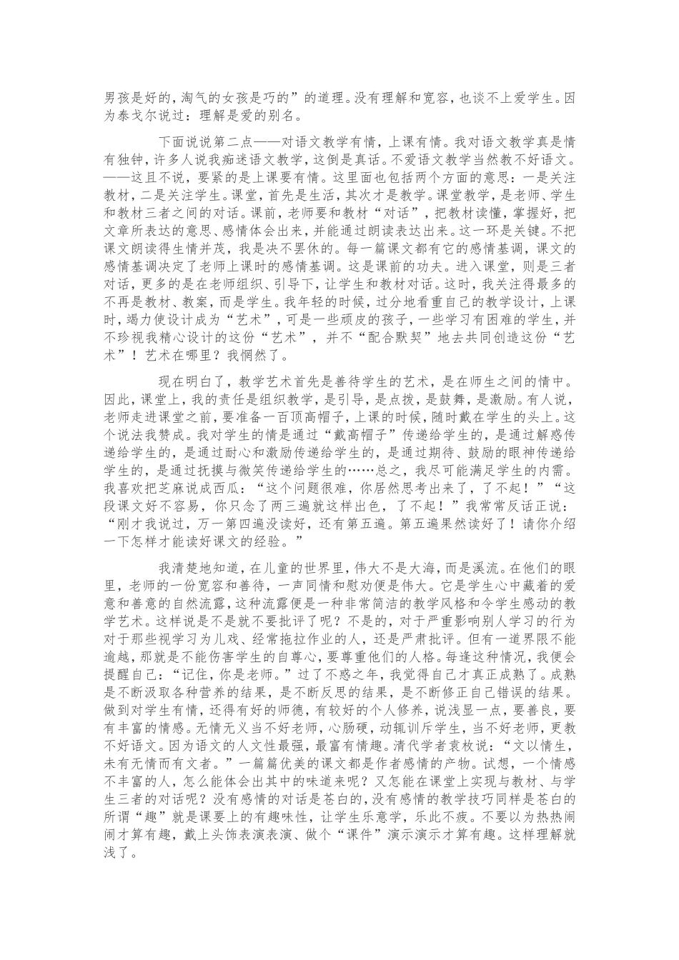 于永正的“五重教学法”_第3页