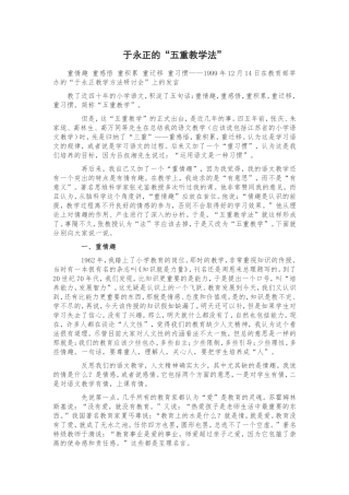 于永正的“五重教学法”