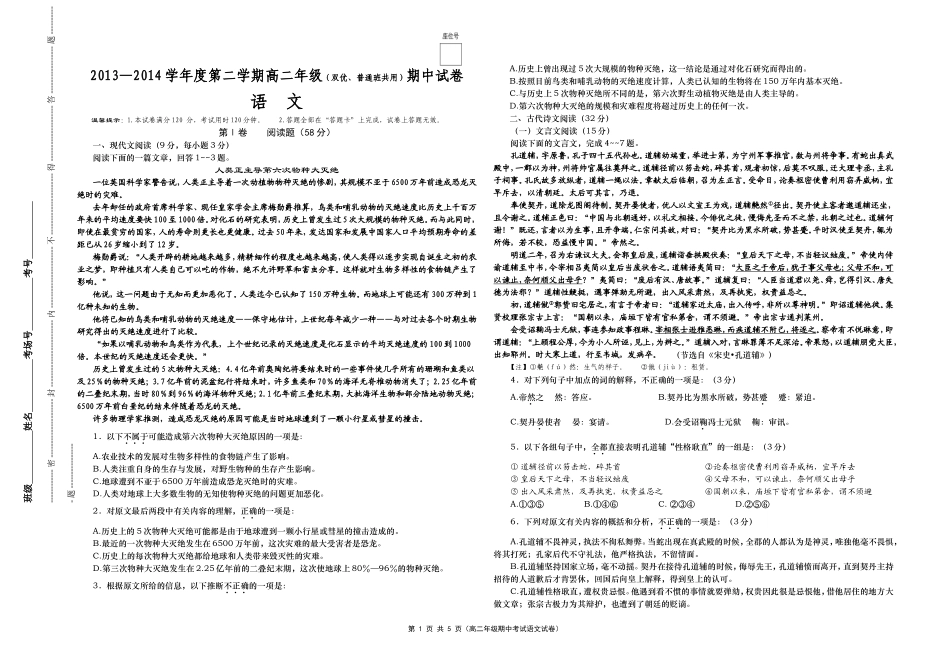 高二年级语文期中试卷(共用)_第1页