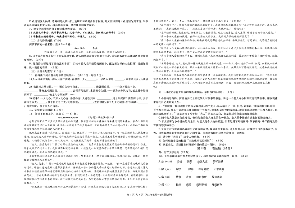 高二年级语文期中试卷(共用)_第2页