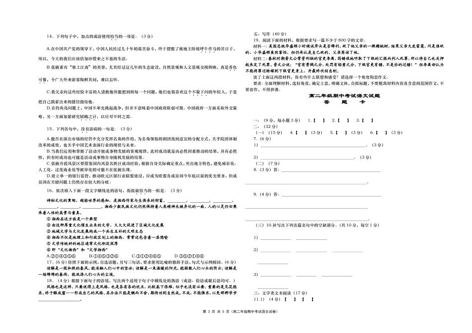 高二年级语文期中试卷(共用)_第3页