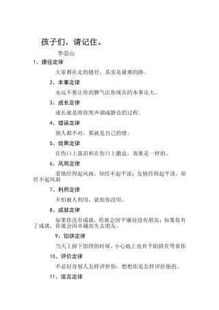 孩子们，请记住