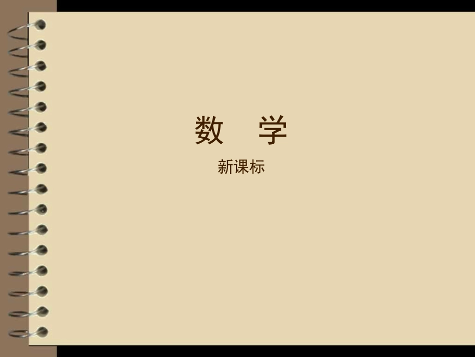 中考数学第一轮复习精品讲解第一单元数与式(实数有关概念)_第1页