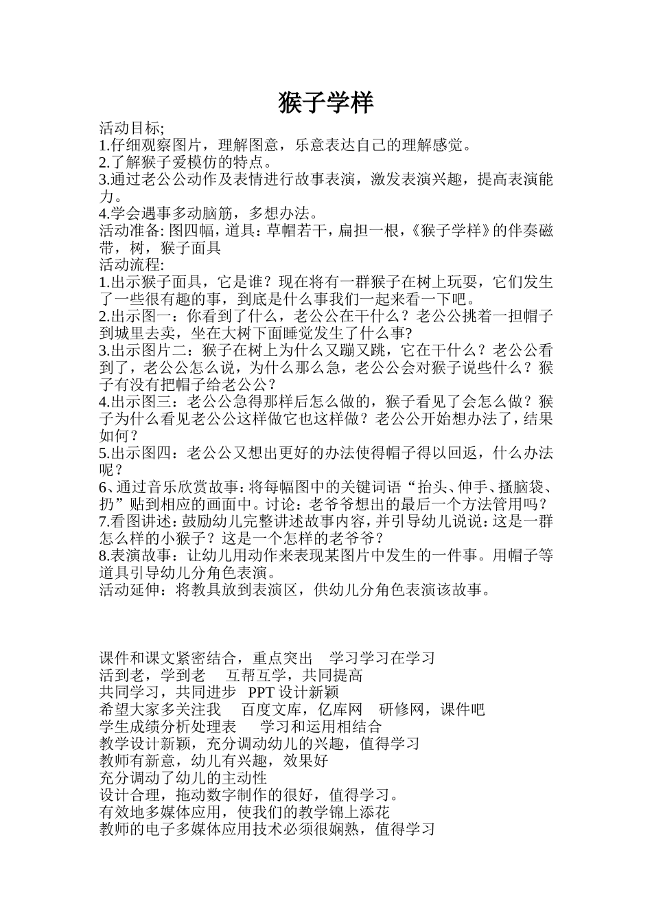 猴子学样设计_第1页