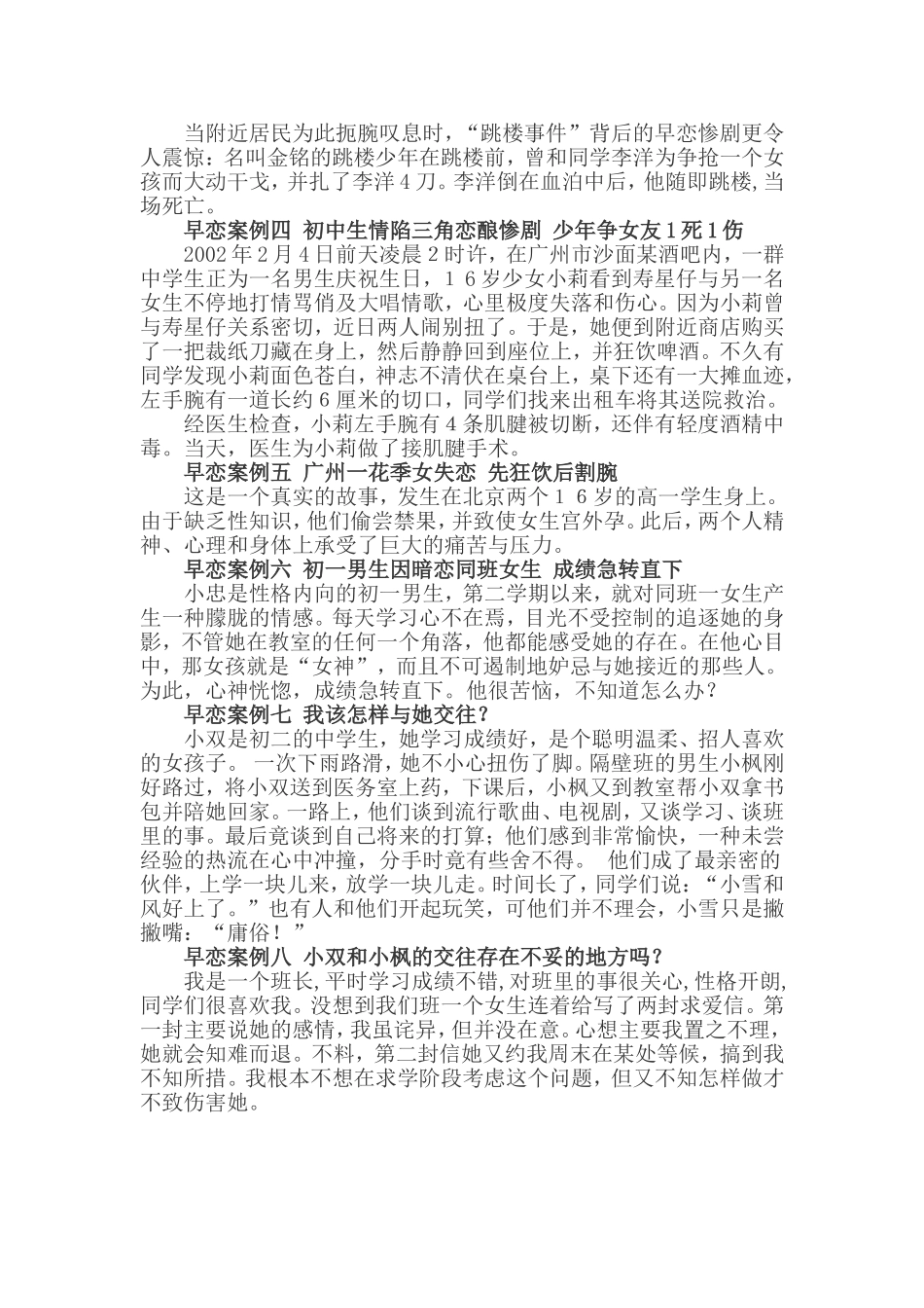 青少年早恋八大案例_第2页