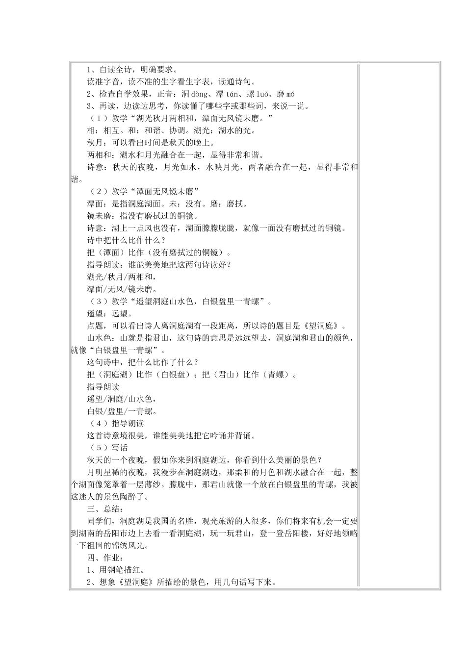 四年级语文上册 古诗两首《望洞庭》《峨眉山月歌》教学设计1 苏教版_第2页