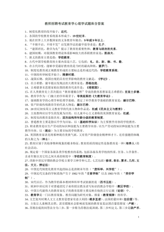 教师招聘考试教育学心理学试题库含答案