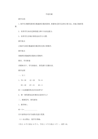 数学课件叶棣英