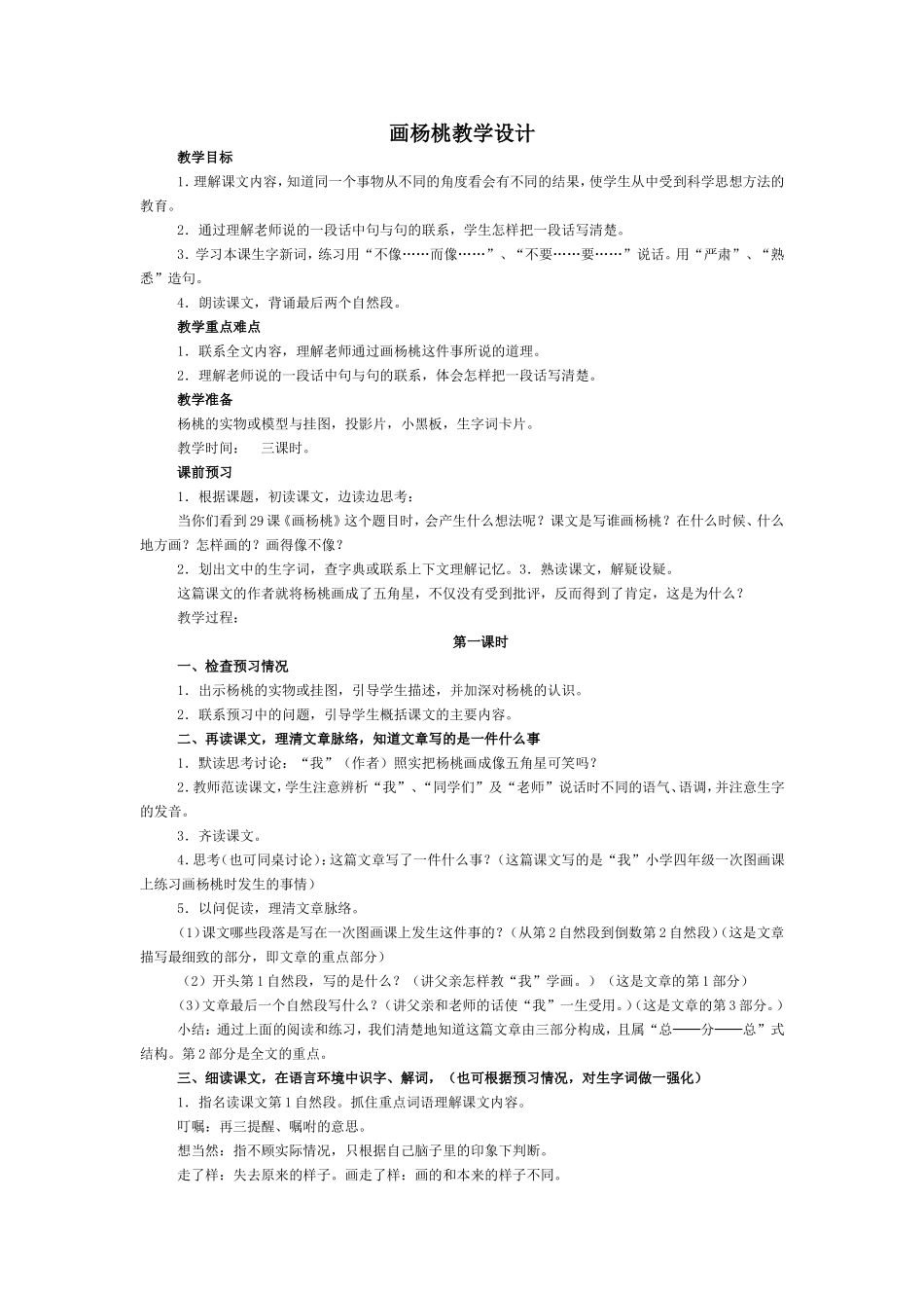 《画杨桃》教案设计_第1页