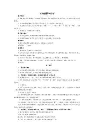 《画杨桃》教案设计