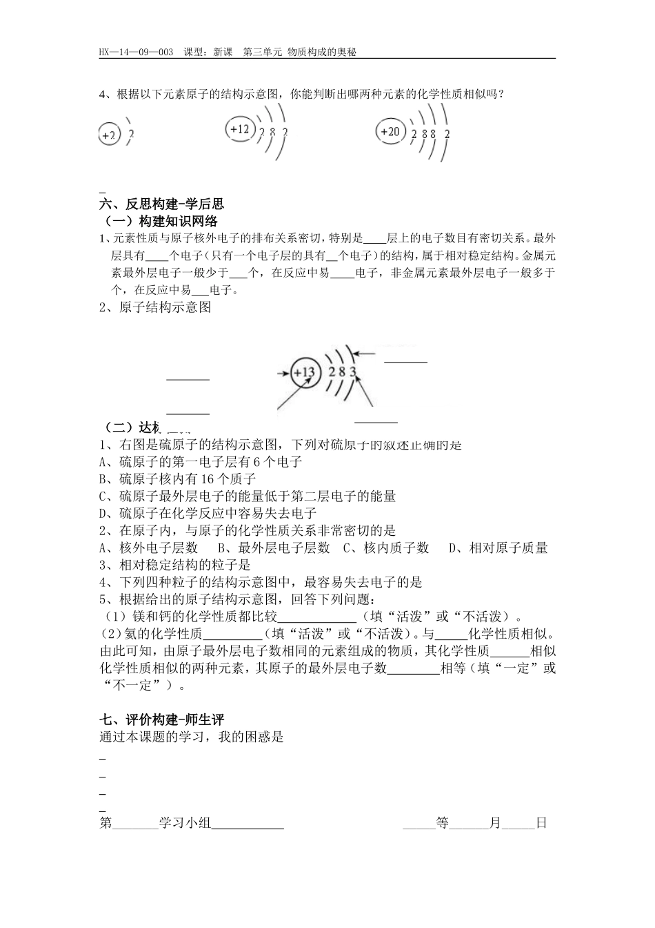 课题2原子的结构（二）熊玲玲_第2页