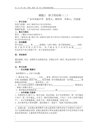课题2原子的结构（二）熊玲玲
