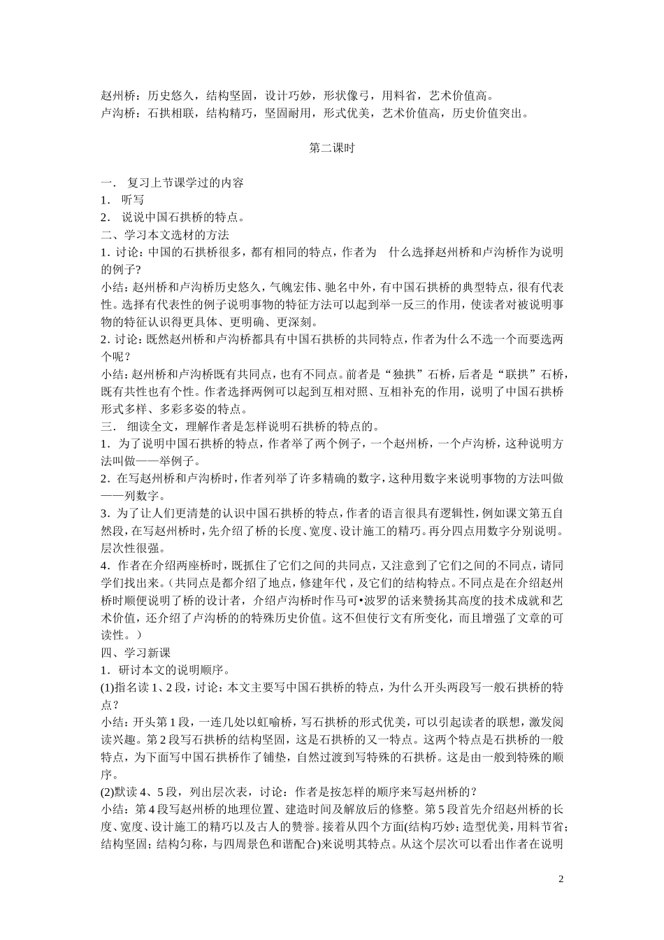 中国石拱11_第2页