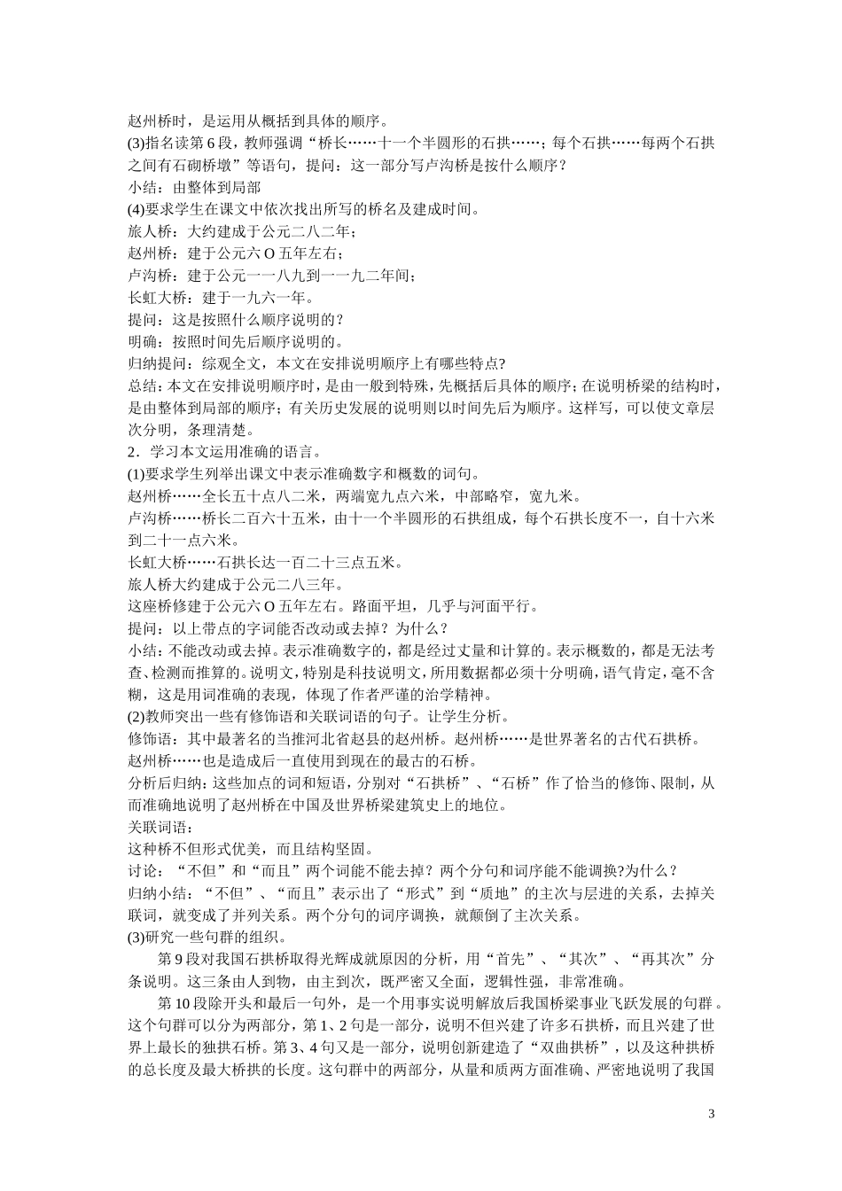中国石拱11_第3页