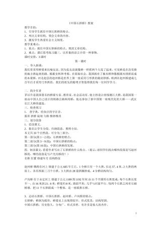 中国石拱11