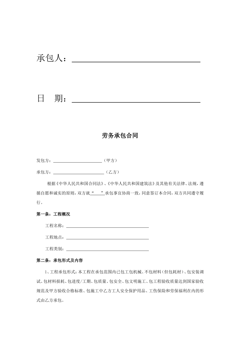 劳务承包合同范本_第2页