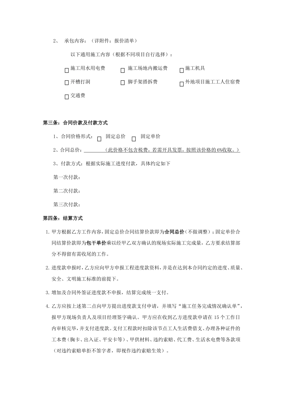 劳务承包合同范本_第3页