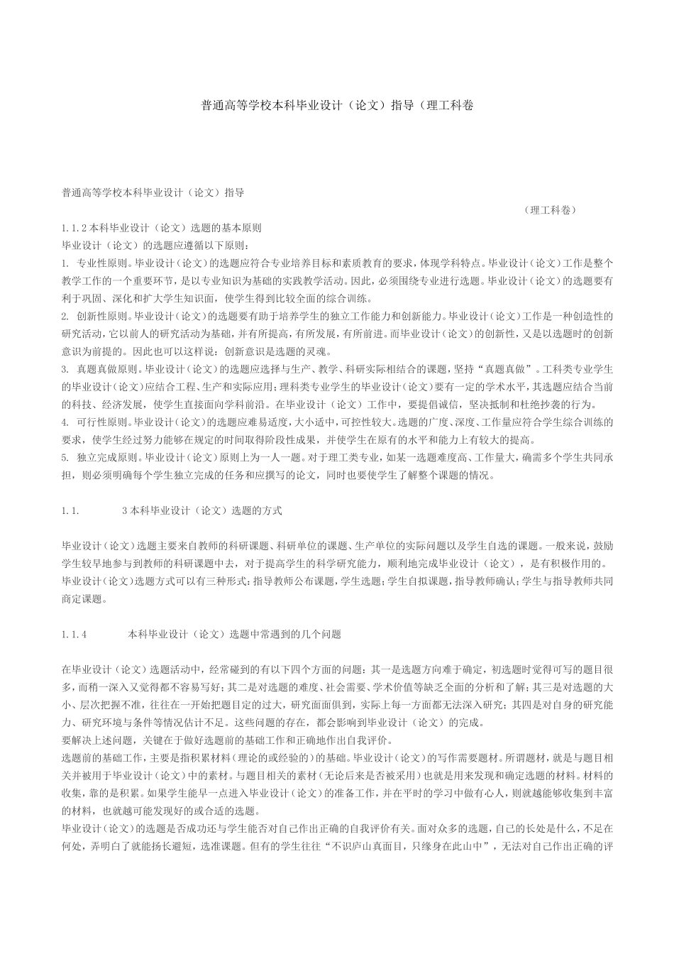 普通高等学校本科毕业设计(理工)_第1页