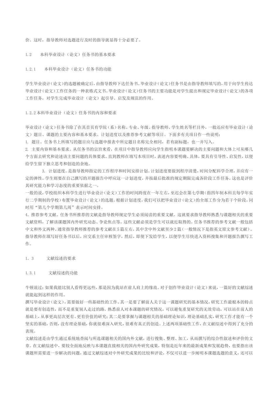 普通高等学校本科毕业设计(理工)_第2页