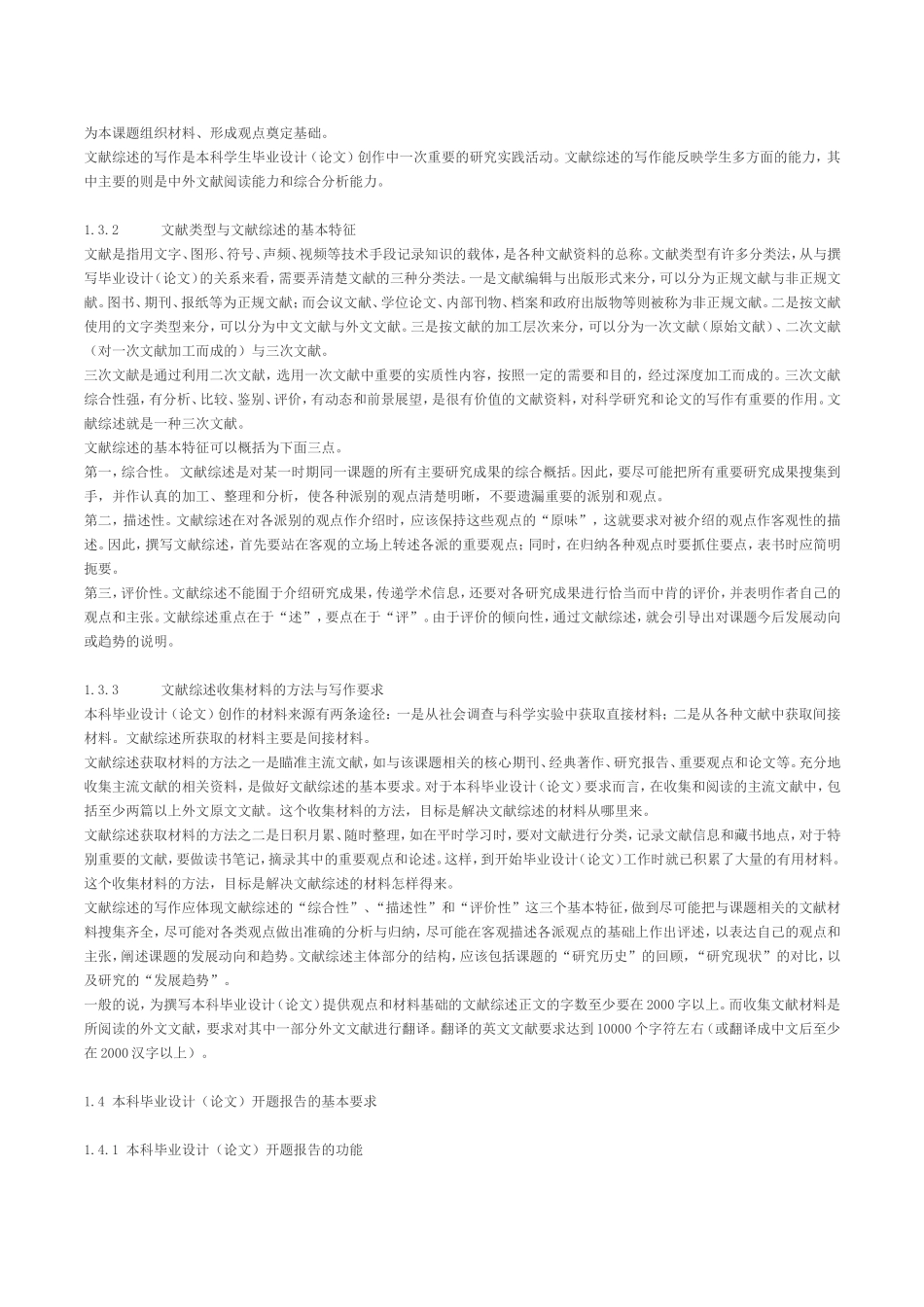 普通高等学校本科毕业设计(理工)_第3页